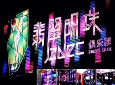 十堰市哪里荤的KTV男模女漂亮多-翡翠明珠KTV好玩会所体验