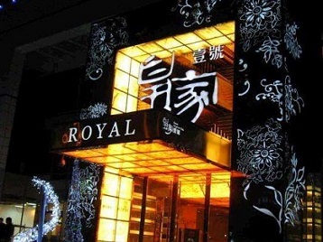 十堰市高档KTV妹子质量哪家好-皇家壹号KTV高档娱乐体验