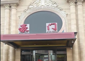 十堰市哪个KTV少爷最好玩-豪门国际KTV消费少爷服务点评